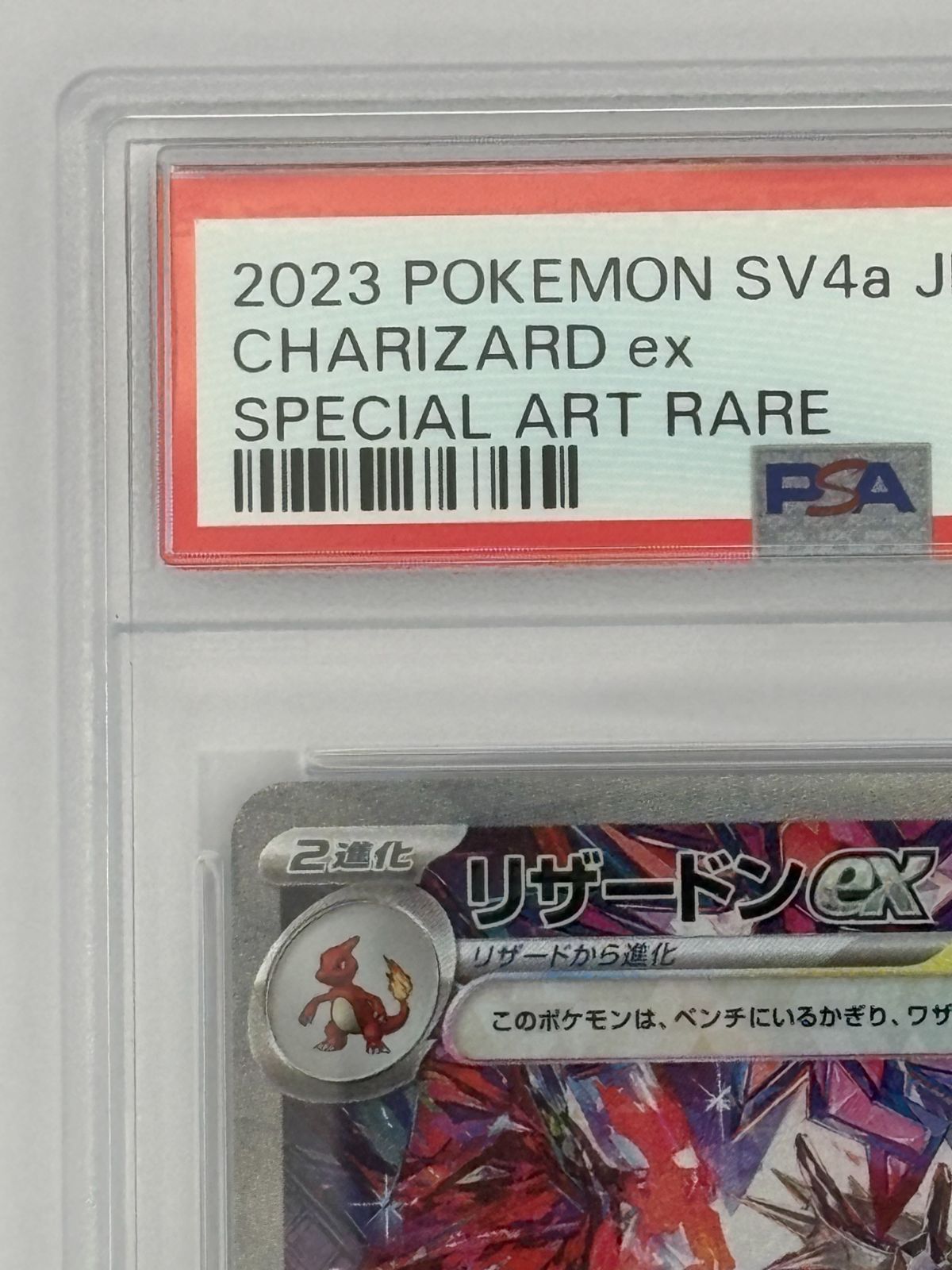 PSA10】リザードンex SAR SV4a 349/190 ポケモンカード - メルカリ