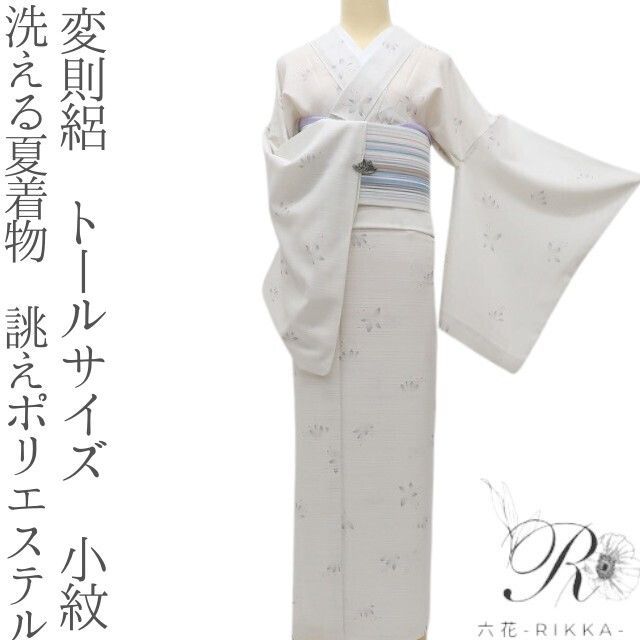 六花-RIKKA- E-59 洗える夏着物 誂えポリエステル❀ほんのり楽しむ