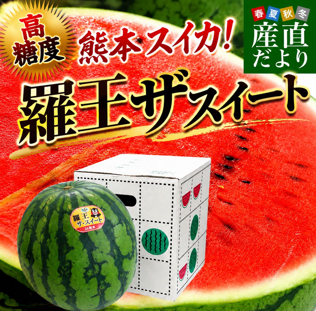 超甘い！熊本県産 羅王ザ・スウィート 大玉10kg以上 2玉セット 熊本県産 羅王ザ・スウィート プレミアムスイカ 8-10kg - メルカリ