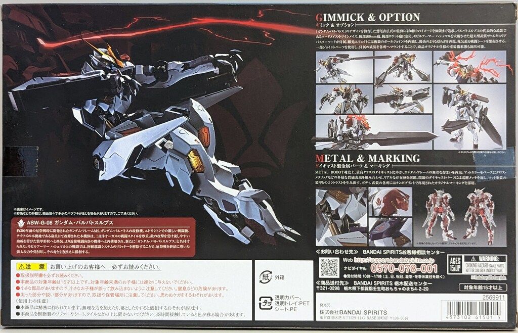 バンダイ METAL ROBOT魂 < SIDE MS > 機動戦士ガンダム 鉄血のオルフェンズ ガンダムバルバトスルプス