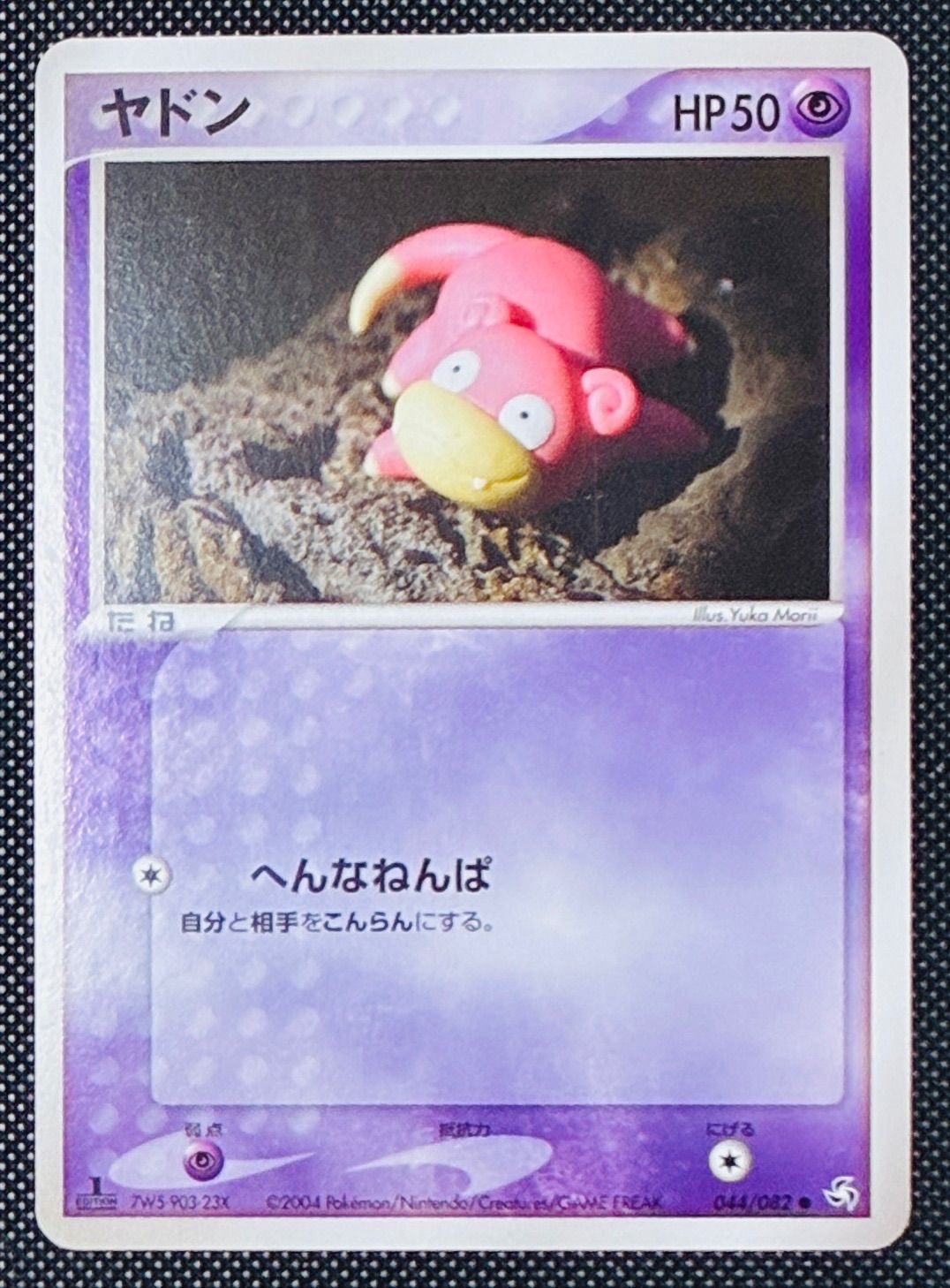 PSA10 ヤドン 拡張パック 伝説の飛翔 044/082 ヤドン ○ 拡張パック 伝説の飛翔 044/082 - メルカリ