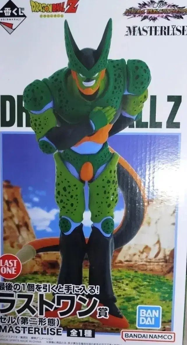 ドラゴンボールZ セル(第2形態) ラストワン マスターライズ フィギュア