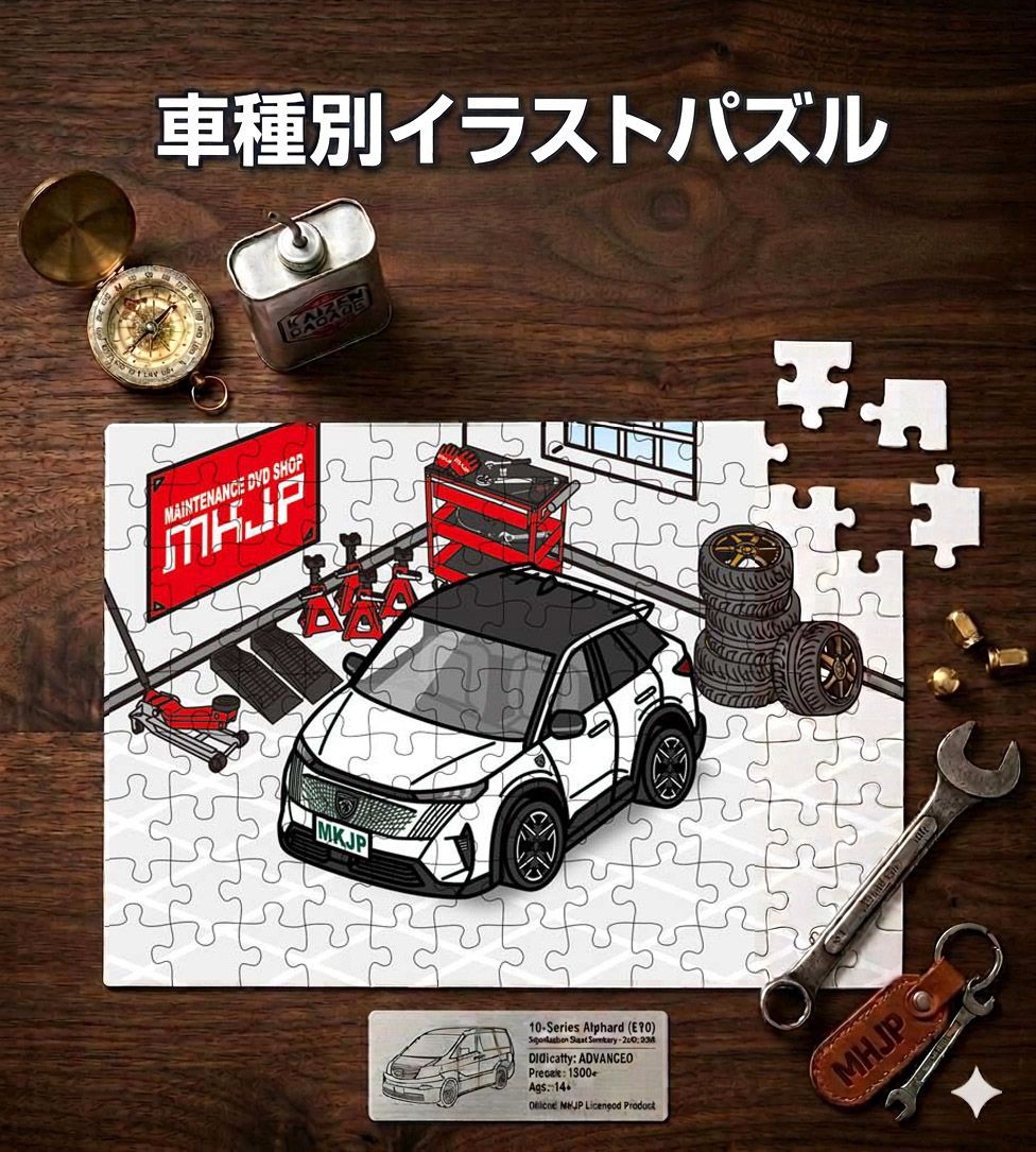 パズル 108ピース ナンバー入れ可能 車好き プレゼント 車 メンズ 誕生