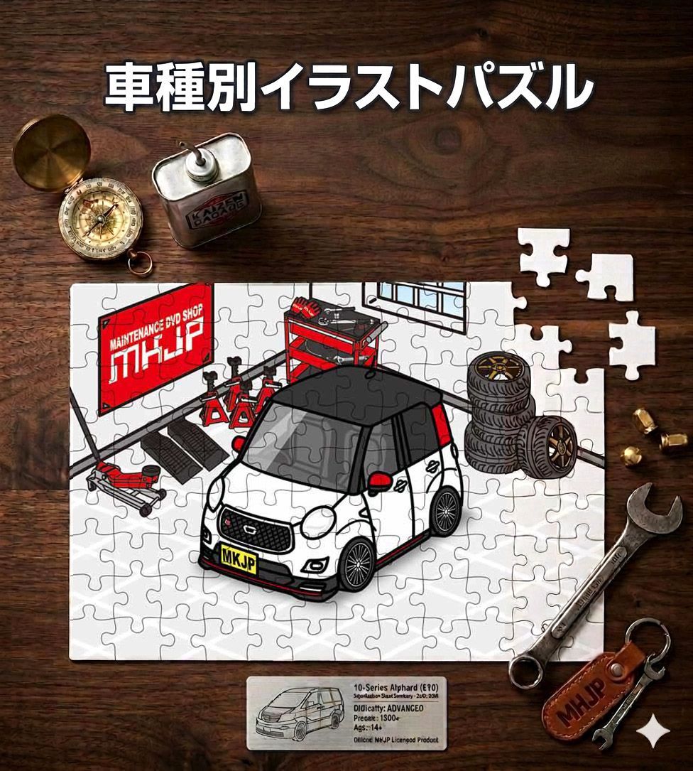 パズル 108ピース ナンバー入れ可能 車好き プレゼント 車 メンズ 誕生日 彼氏 男性 シンプル かっこいい ダイハツ キャスト スポーツ LA260S  送料無料