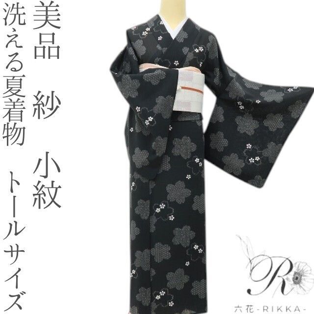 六花-RIKKA- 美品 洗える夏着物 桜 トールサイズ 紗❀透ける黒、香る粋