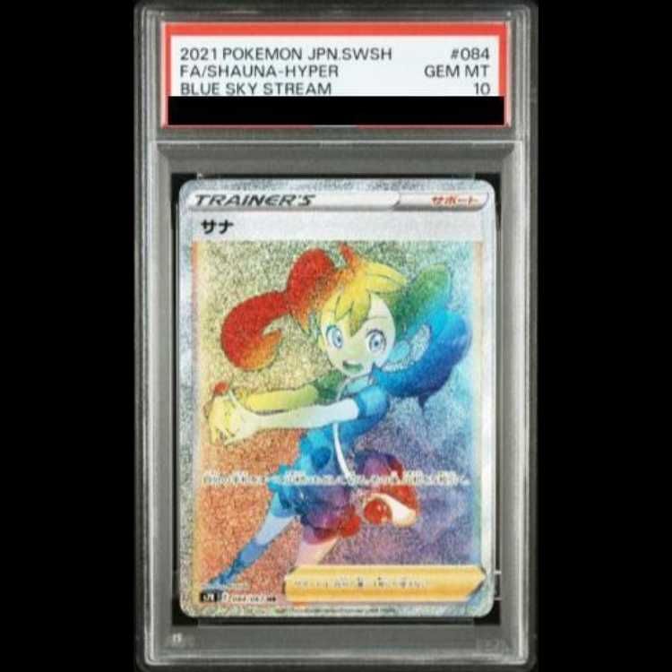 PSA10】サナ HR 084/067 1枚 - メルカリ PSA10】サナ HR 084/067 1枚 - メルカリ