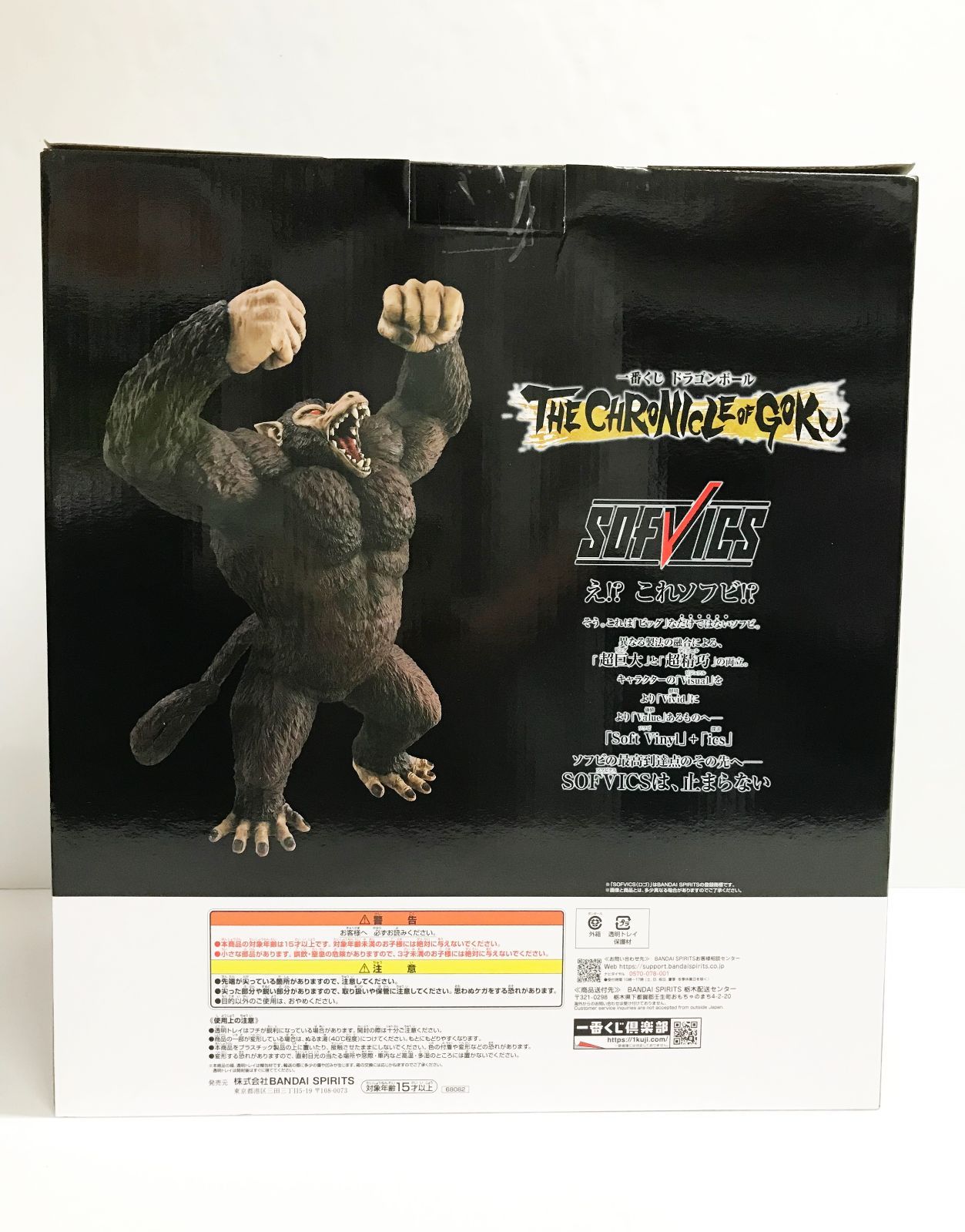 28.【未開封】ラストワン賞 大猿悟空 一番くじ ドラゴンボール THE