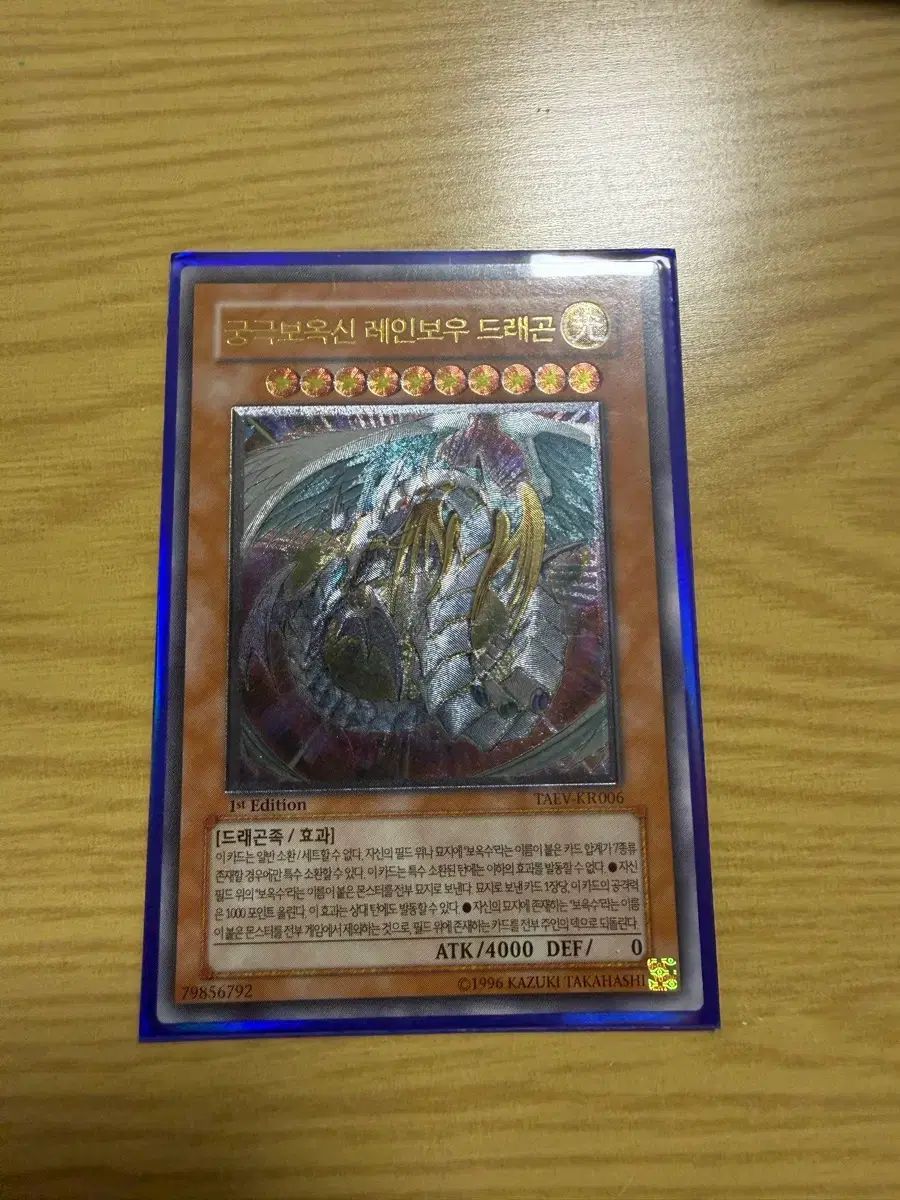 究極宝玉神レインボー・ドラゴン 1stアルティ
