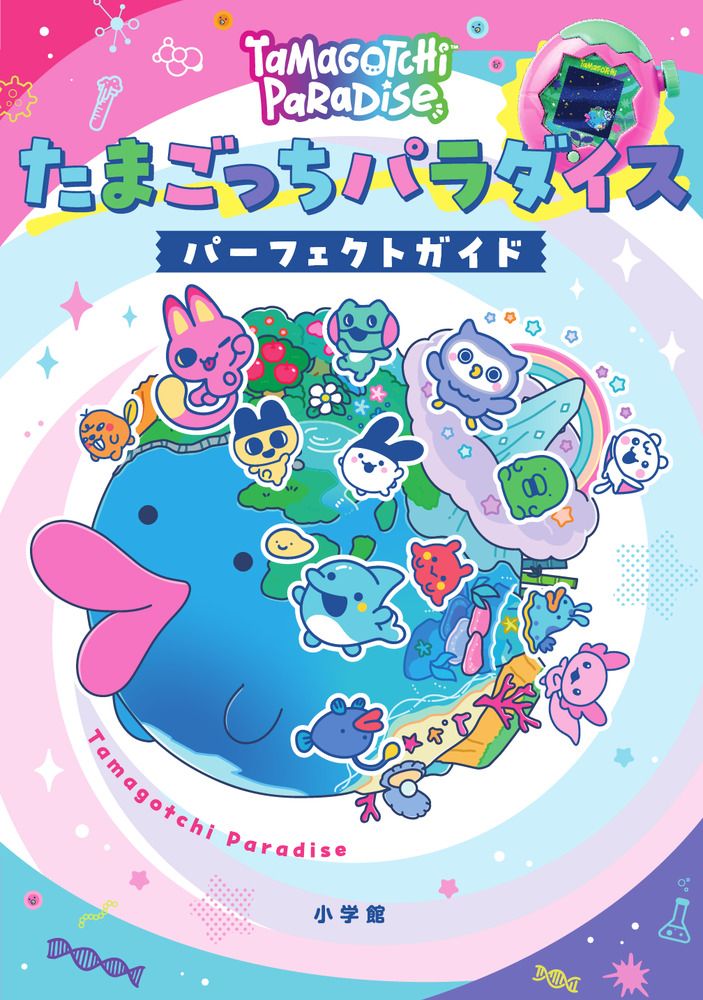たまごっちパラダイス パーフェクト ガイド（単行本） - メルカリ