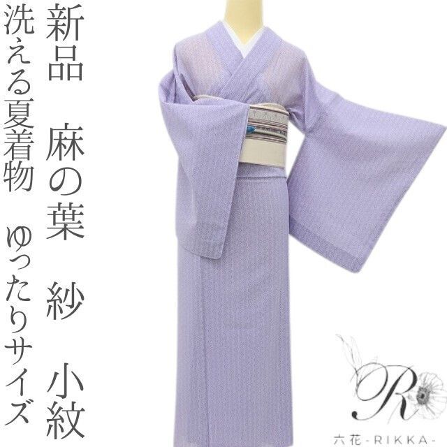 六花-RIKKA- 新品 洗える夏着物 麻の葉 ゆったりサイズ 紗❀満天の星に