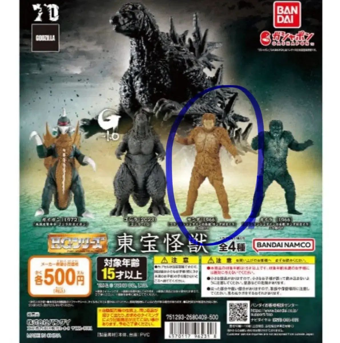 Bandai Gacha HG Serie Godzilla (Nuevo)