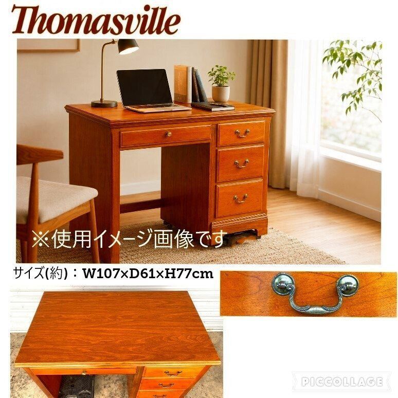 ◎【米軍放出品】Thomasville/トーマスビル 片袖デスク 書斎 オフィス