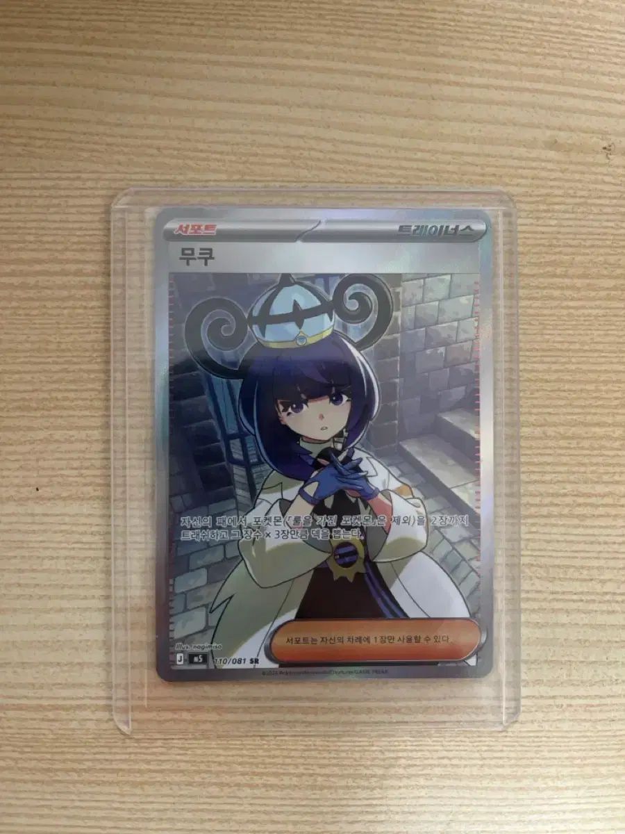 ポケモンカード) トレーナー ムク SR 出品 - メルカリ