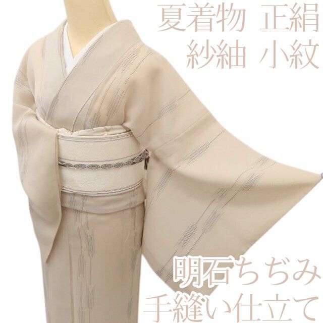 百華 Y5303◇夏着物 明石ちぢみ 紗紬 正絹 手縫い仕立て 矢羽根 矢絣