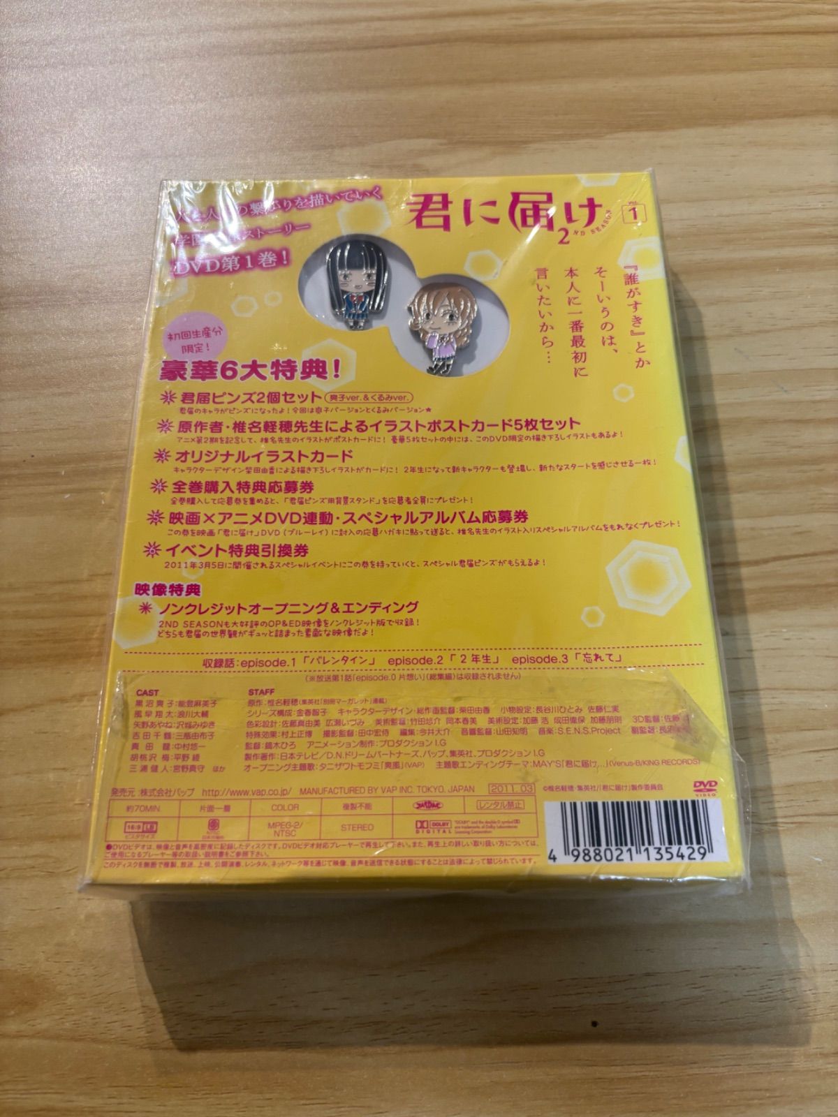 中古][DVD] 君に届け2ND SEASON Vol.1 [初回生産限定盤] ＜帯、ピンズ