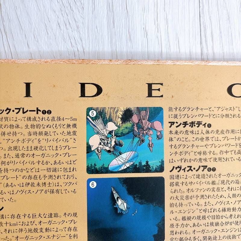 ジャンク LD ブレンパワード 5巻セット（VOL.2,6,7,8,9）レーザー