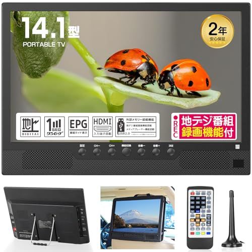 TKUIN ポータブルテレビ テレビ 録画機能 14インチ 液晶 小型 スリム ワンセグ フルセグ自動切替 車載用バッグ付き 車中泊用 移動用 コンパクトTV 卓上/壁掛け/車載 HDMI搭載 YouTube視聴可能 3WAY電源対応 リモコ 7efb5341