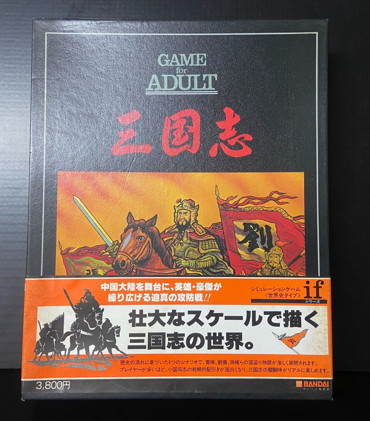 バンダイ 三国志 ボードゲーム GAME for ADULT コマ未切品