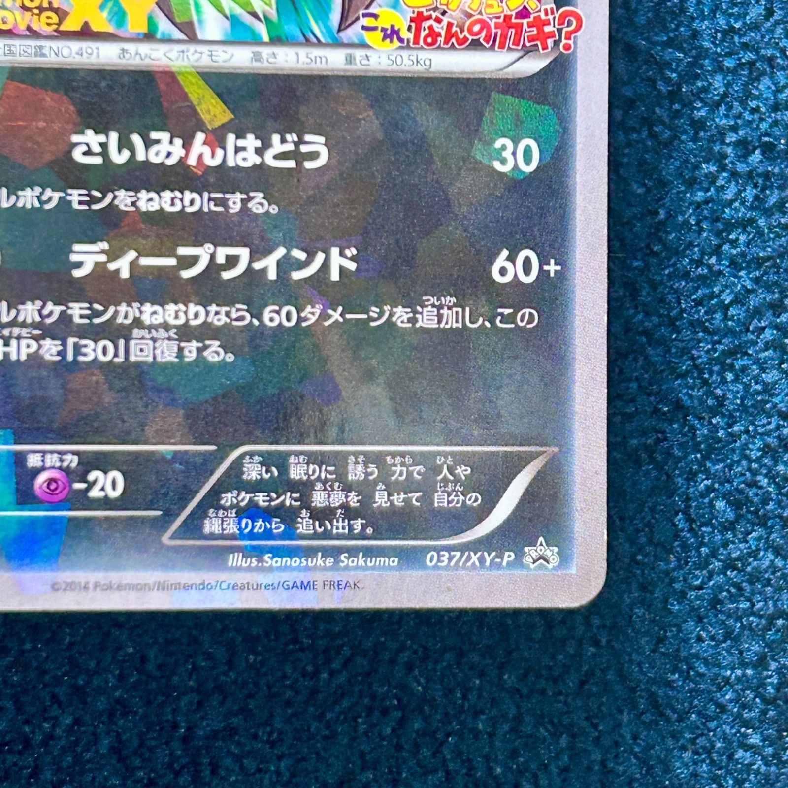 ☆ ポケモンカードゲーム ダークライ PROMO 037/XY-P 1枚 ☆ プロモ