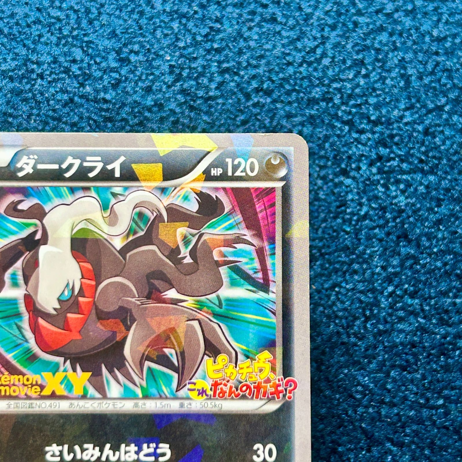 ☆ ポケモンカードゲーム ダークライ PROMO 037/XY-P 1枚 ☆ プロモ
