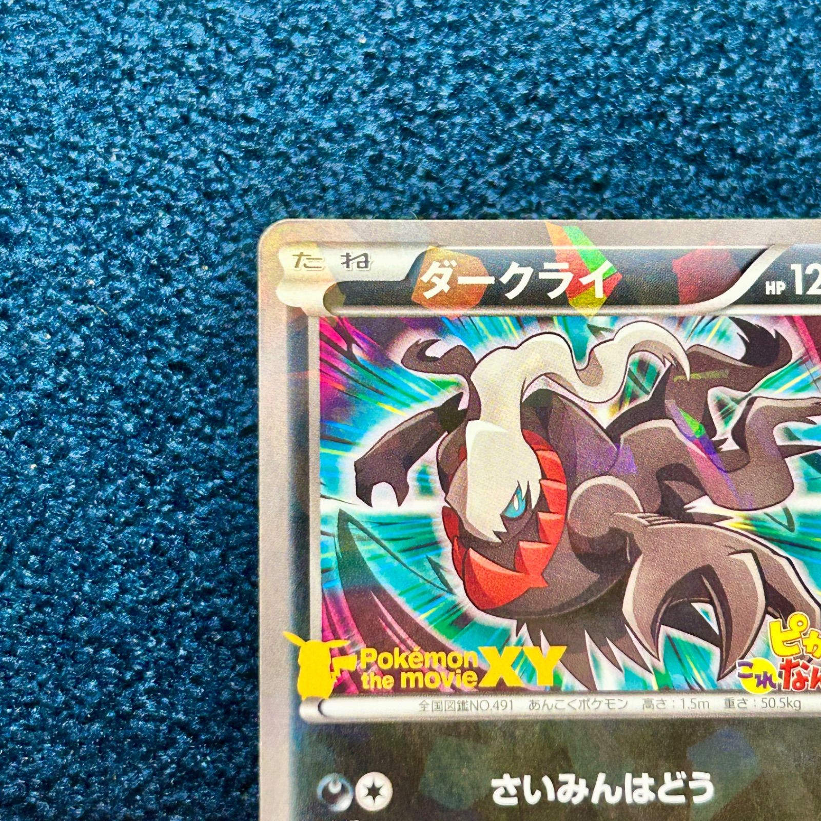 ☆ ポケモンカードゲーム ダークライ PROMO 037/XY-P 1枚 ☆ プロモ