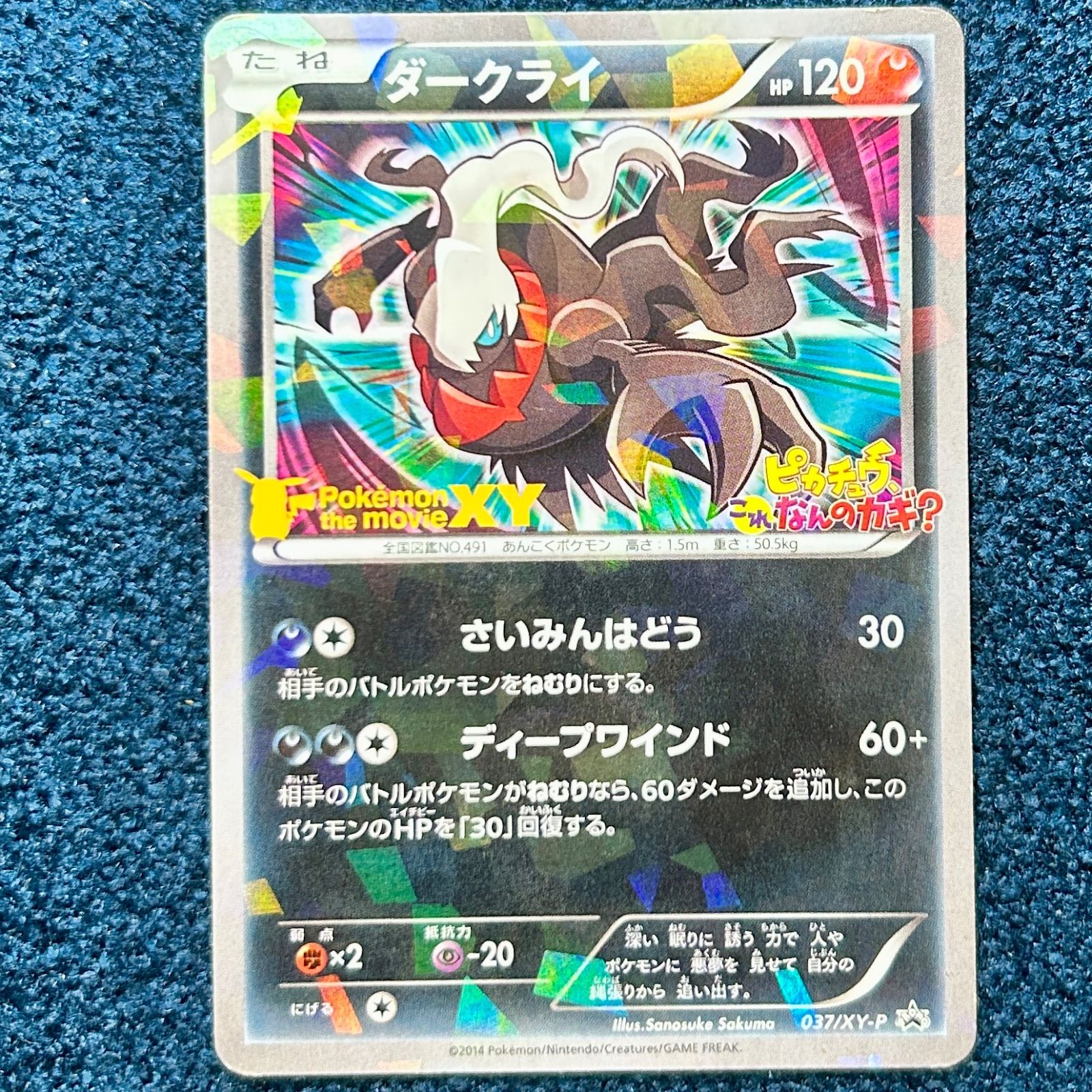 ☆ ポケモンカードゲーム ダークライ PROMO 037/XY-P 1枚 ☆ プロモ