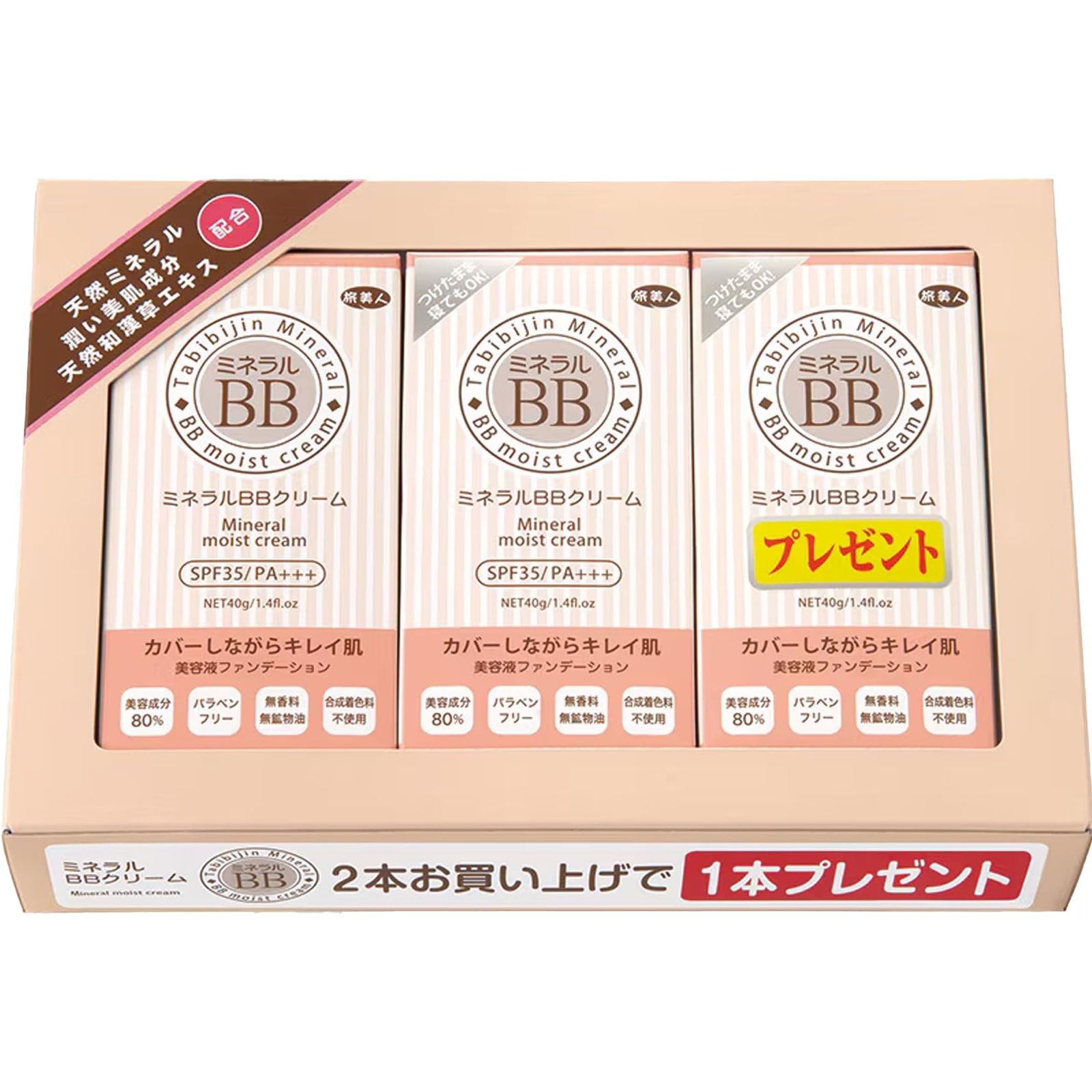 アズマ商事 ミネラルBBクリーム 40g 3本入りセット 1本7役【ストア袋入