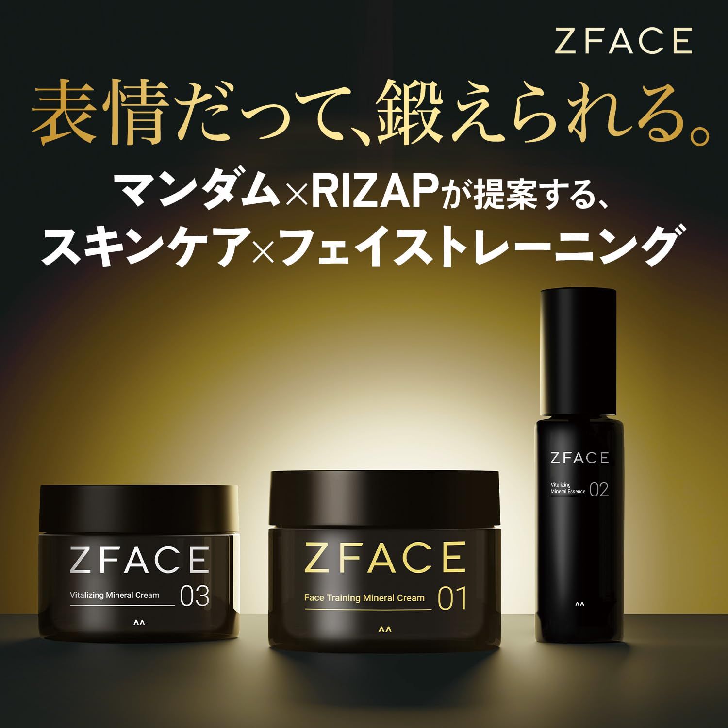 ZFACE(ゼットフェイス) バイタライジング ミネラルクリーム 100g
