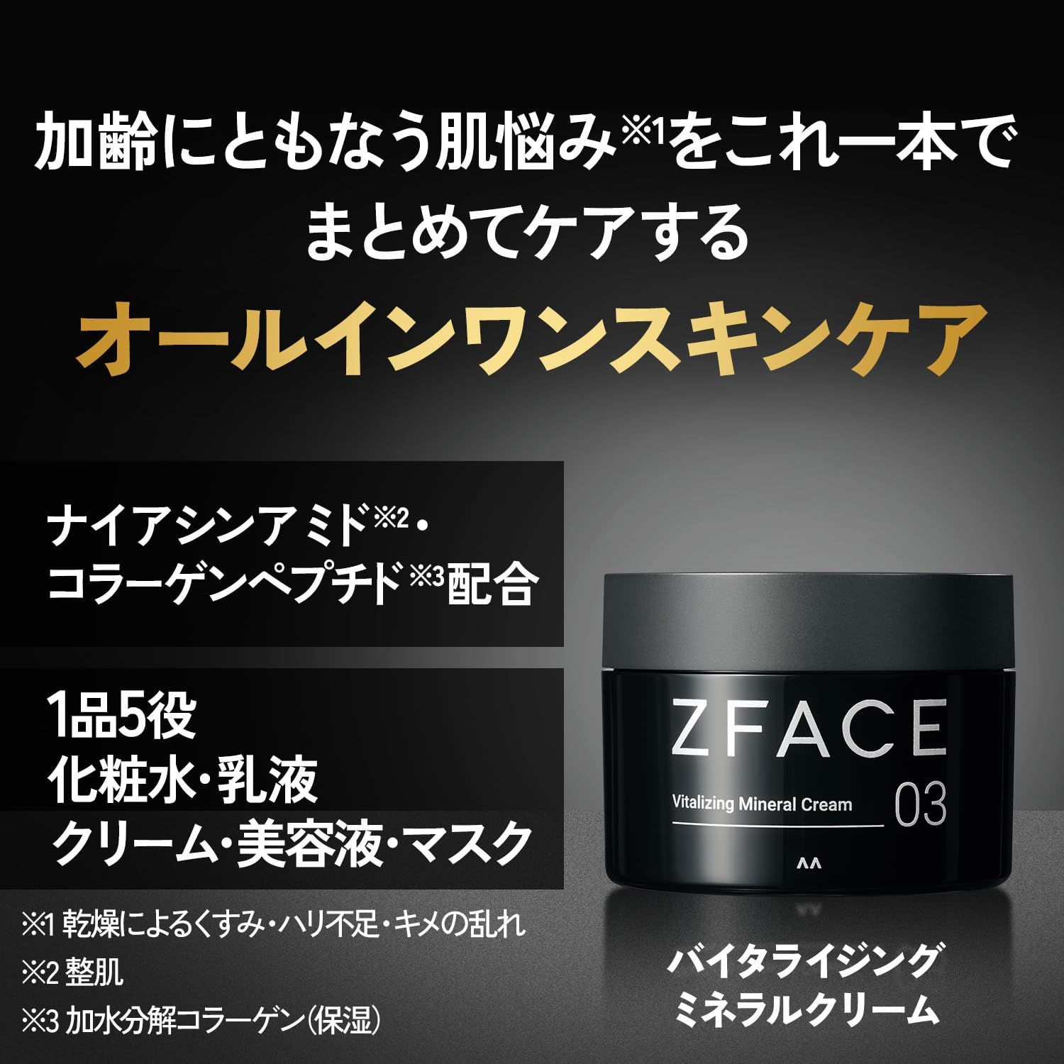 ZFACE(ゼットフェイス) バイタライジング ミネラルクリーム 100g
