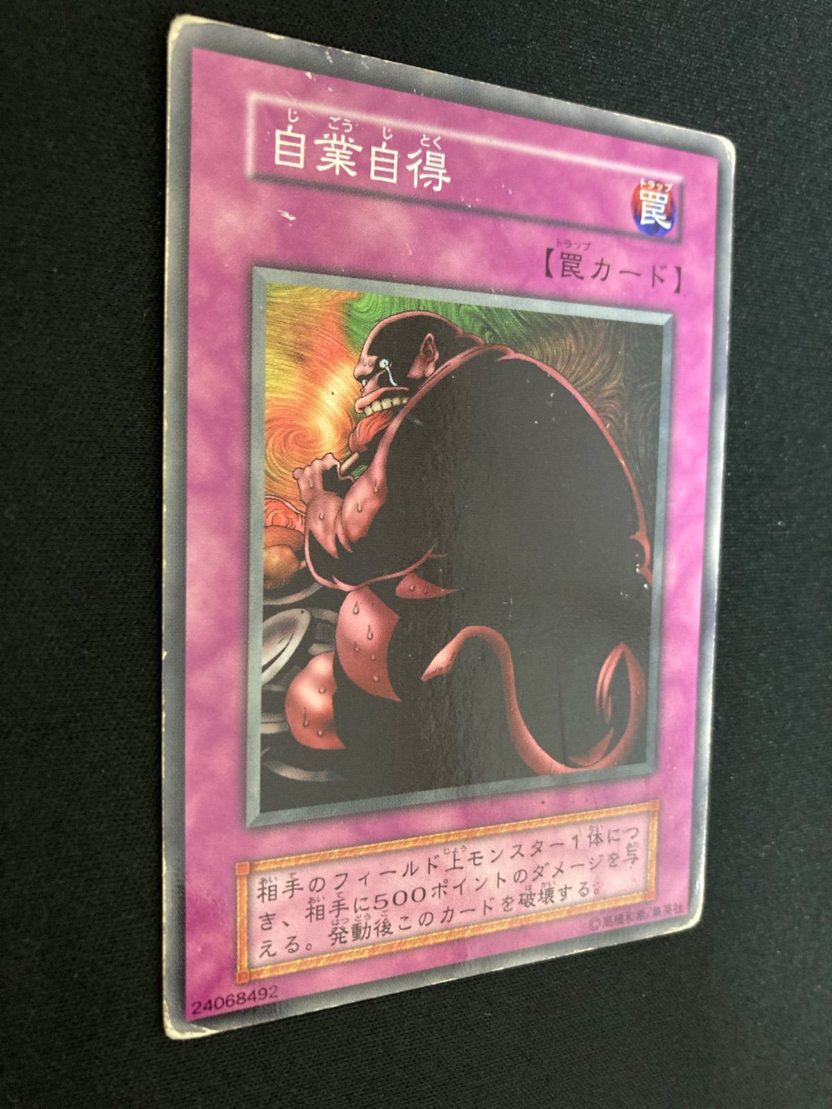 遊戯王OCG 自業自得 ノーマル 3枚 booster版 初期 - メルカリ 遊戯王OCG 自業自得 ノーマル 3枚 booster版 初期 - メルカリ