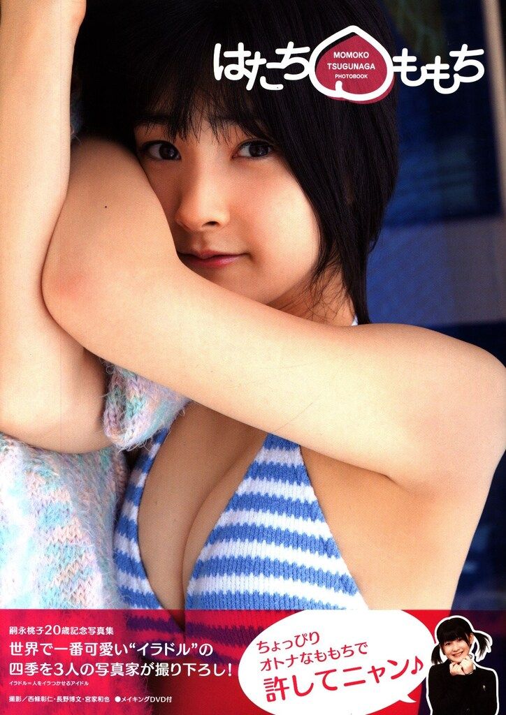 ワニブックス Berryz工房 嗣永桃子 はたち ももち - メルカリ