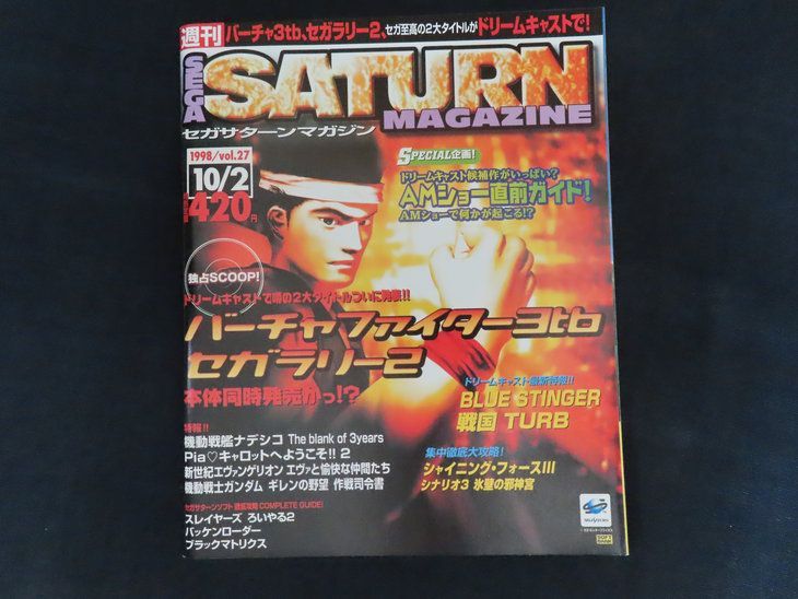 雑誌□週刊SEGA SATURN MAGAZINE セガサターンマガジン 1998年10月2日