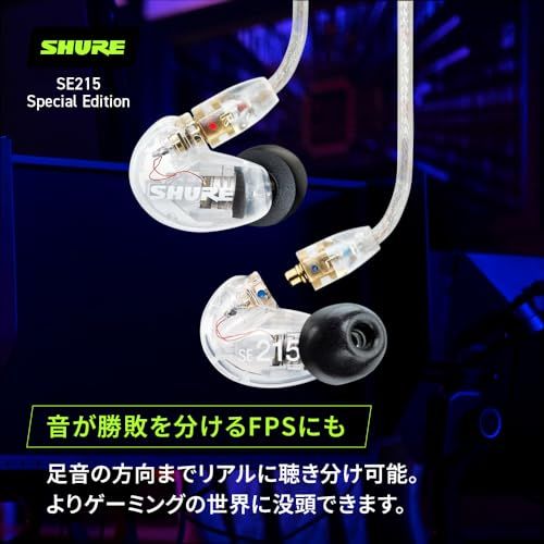 【VGP 殿堂入り金賞】SHURE シュア イヤホン 有線 SE215-CL-A クリア : 高遮音性 ゲーム ゲーミング カナル型 ワイヤレス変換可(別売) MMCX リケーブル プロ仕様 イヤモニ モニター 配信 音楽 オーディオリスニン f071bc40