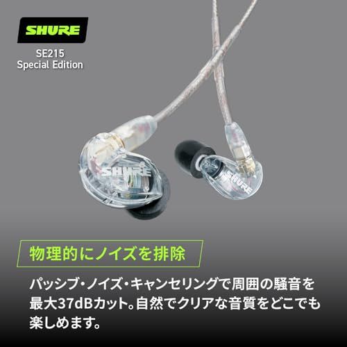 【VGP 殿堂入り金賞】SHURE シュア イヤホン 有線 SE215-CL-A クリア : 高遮音性 ゲーム ゲーミング カナル型 ワイヤレス変換可(別売) MMCX リケーブル プロ仕様 イヤモニ モニター 配信 音楽 オーディオリスニン f071bc40