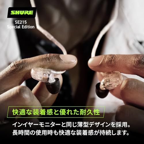 【VGP 殿堂入り金賞】SHURE シュア イヤホン 有線 SE215-CL-A クリア : 高遮音性 ゲーム ゲーミング カナル型 ワイヤレス変換可(別売) MMCX リケーブル プロ仕様 イヤモニ モニター 配信 音楽 オーディオリスニン f071bc40