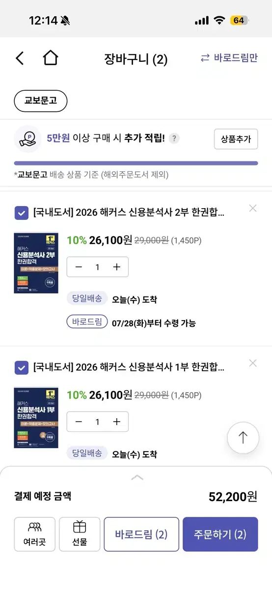 Hackers 新信用分析士 1/2部 問題集 新品の本