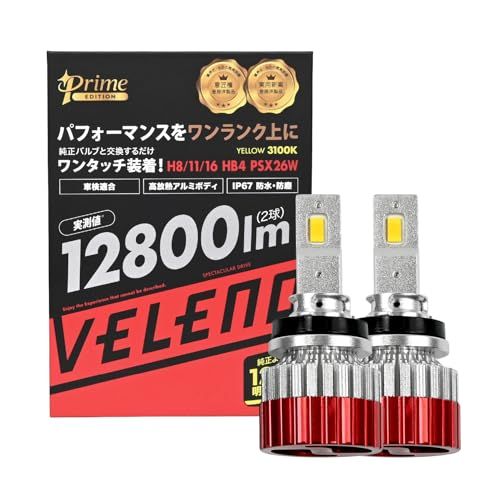 N◆VELENO LED フォグランプ H8 H11 H16 イエローフォグ 驚異の実測値 12800lm プライムエディションモデル 爆光 車検対応 黄色 3100k 12v 2球セット f056 (H8/H11/H16共用 イエロー) 23928ba0