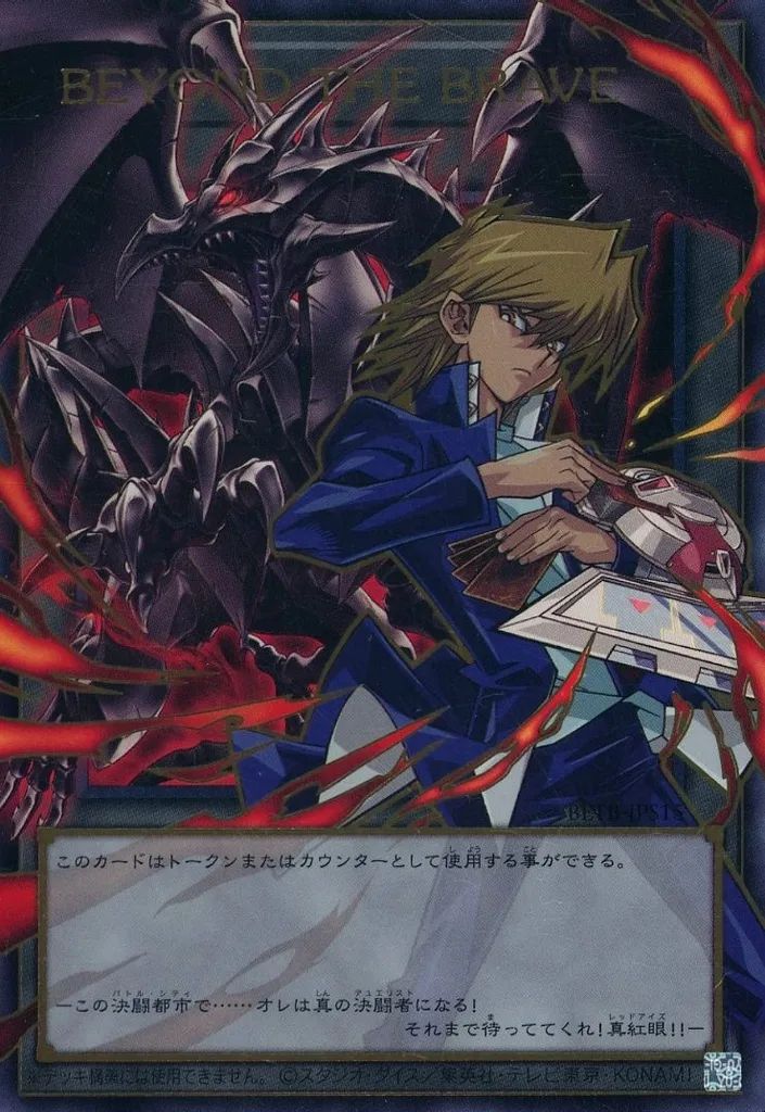 【中古】遊戯王 BETB-JPS15[UR]：BEYOND THE BRAVE(オーバーフレーム版)