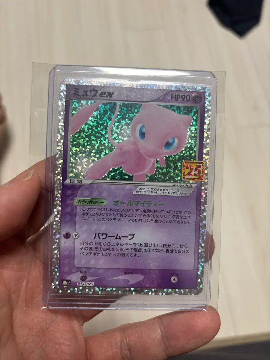 ポケットモンスターカード ミュウ ex 014/025 25周年 一般版