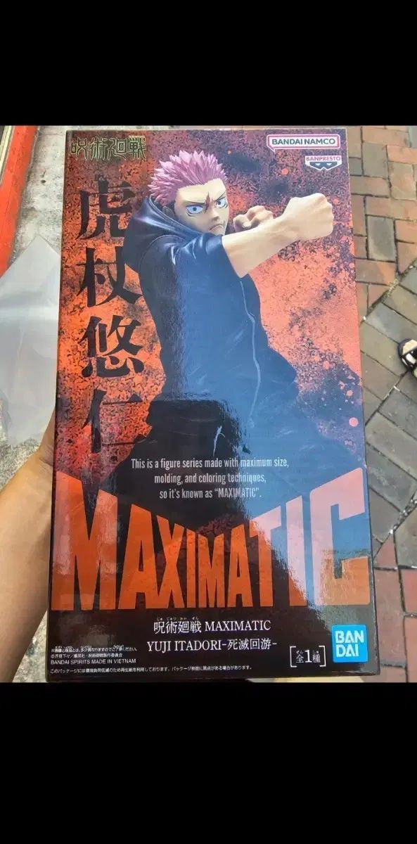 未開封 呪術廻戦 MAXIMATIC 虎杖 悠仁 まとめ