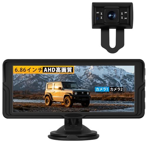 バックカメラモニターセット 2系統入力可能 6.86インチバックモニター AHDバックカメラ IP69防塵防水 赤外線暗視 常時使用可能 画面2分割対応 駐車支援 130度広角 12V~36V対応 取付簡単 日本説明書付き 1年間★m 4052d59b