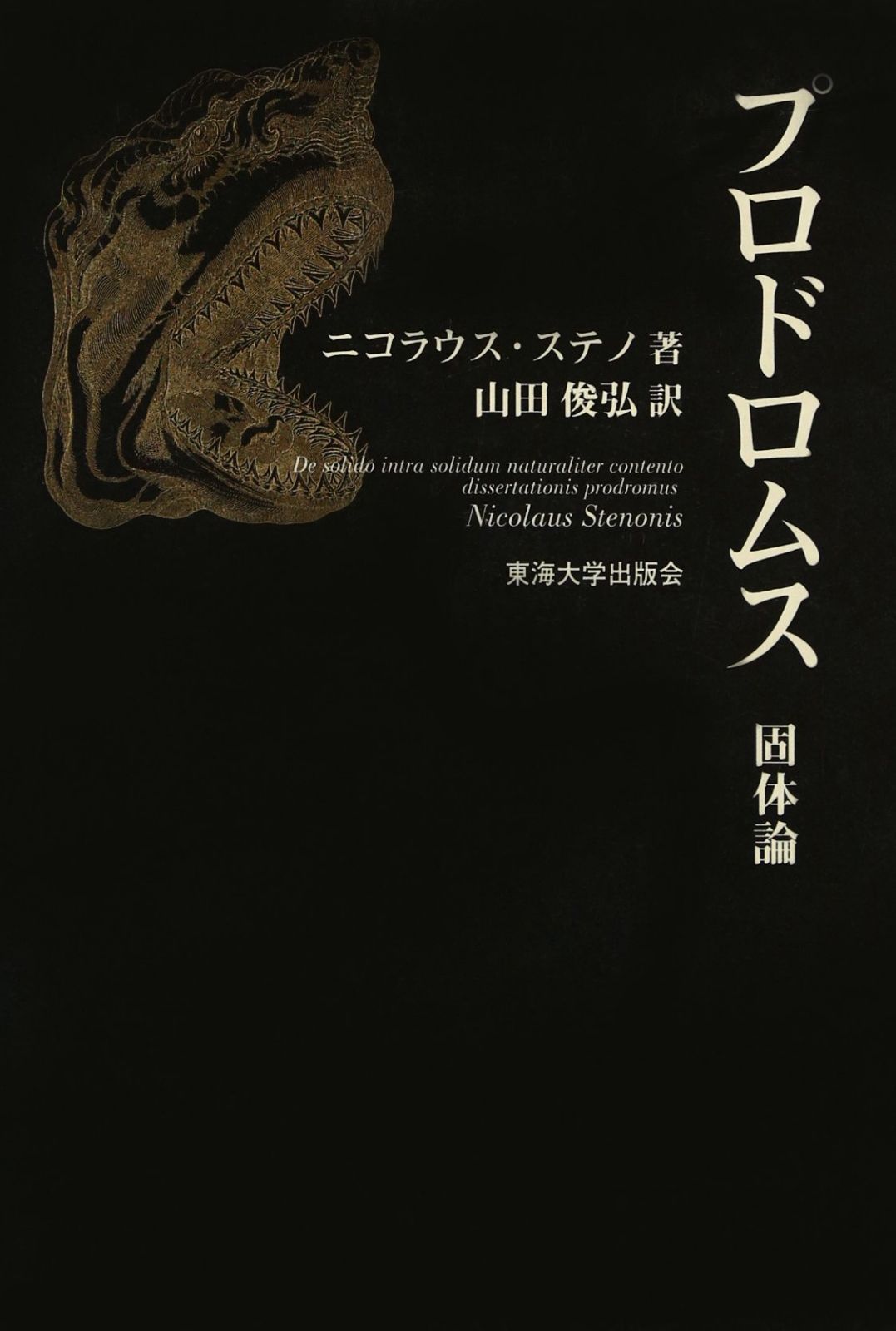 プロドロムス: 固体論