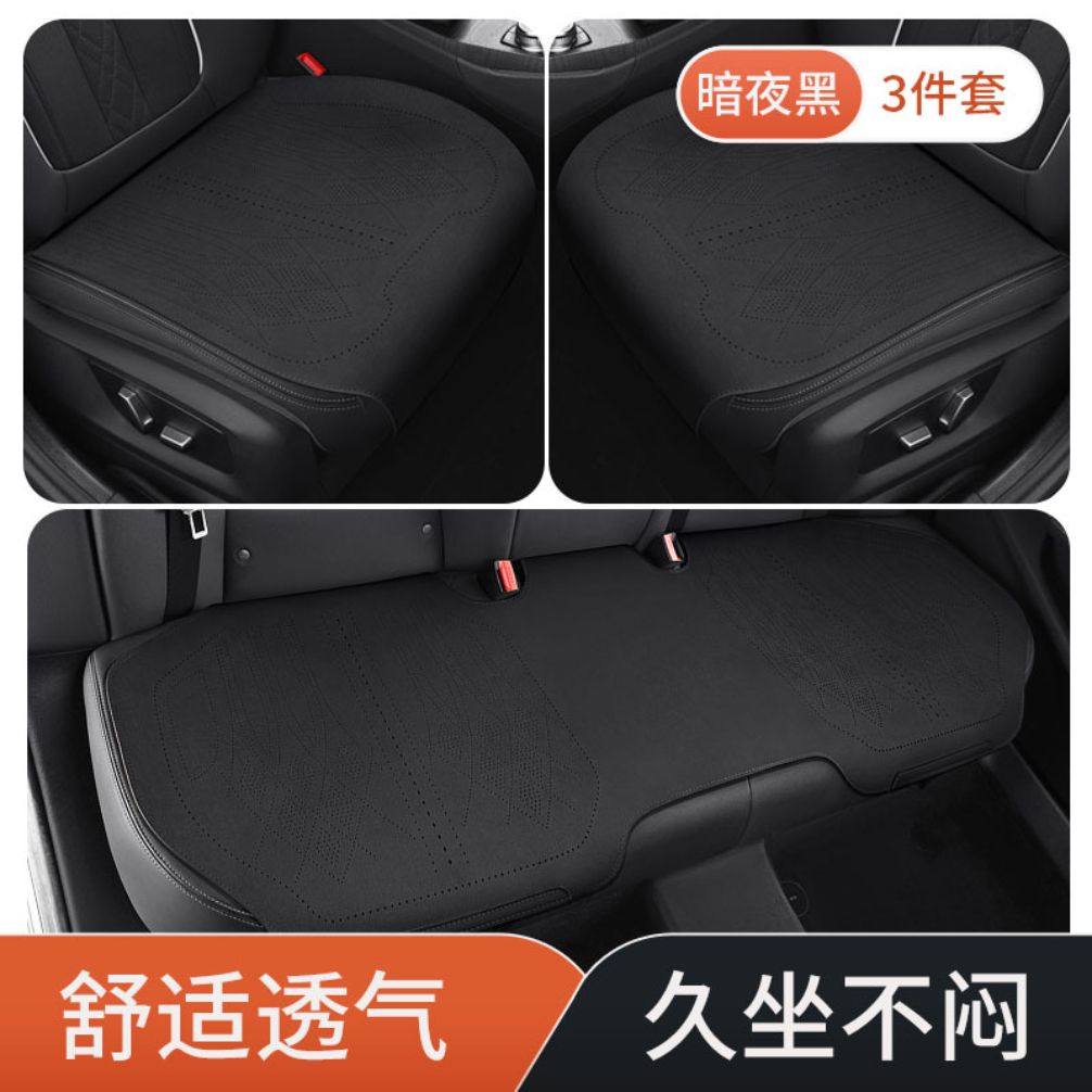 四季通用スエードカーシートクッションパッドマット