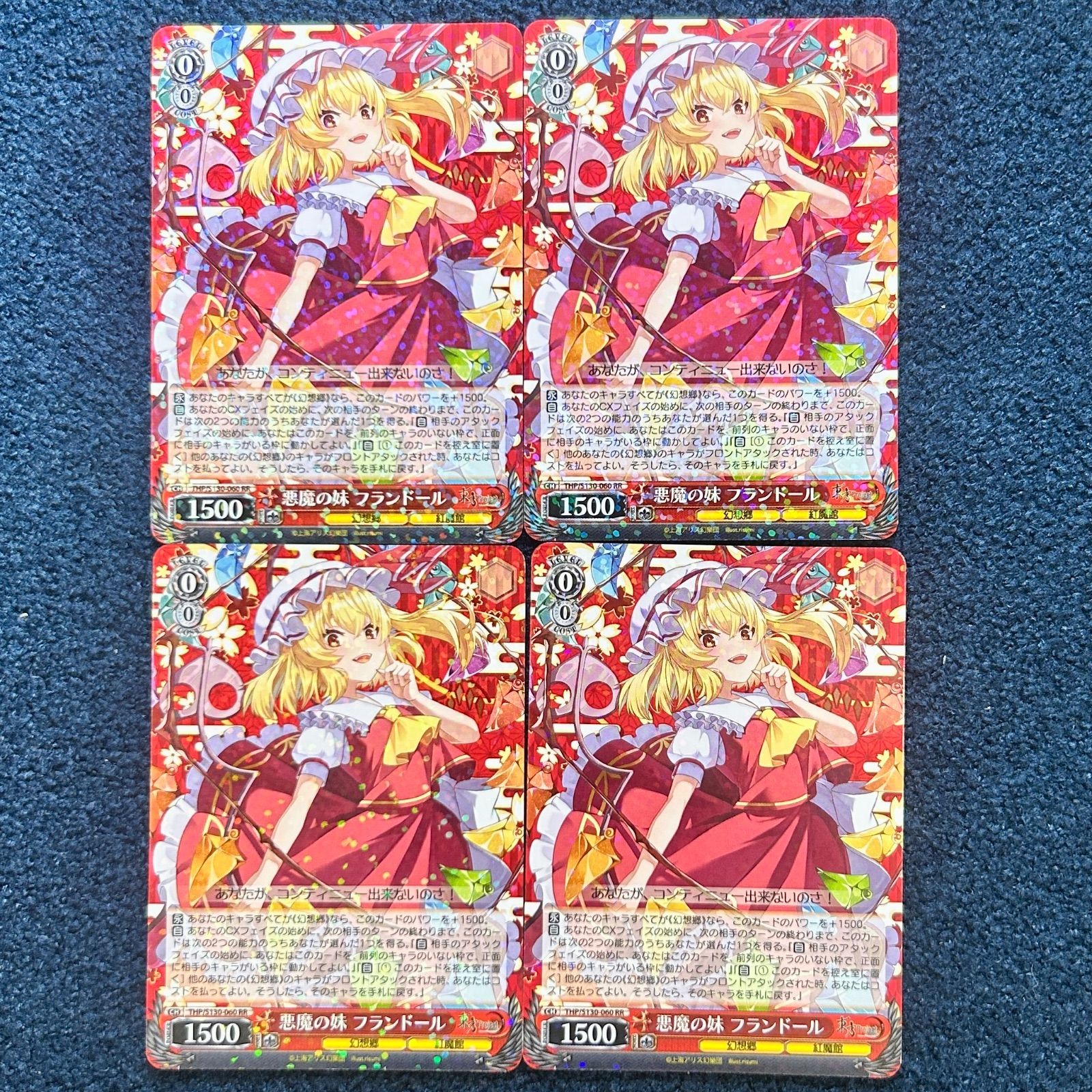 ☆ ヴァイスシュヴァルツ 悪魔の妹 フランドール RR THP/S130-060 4枚