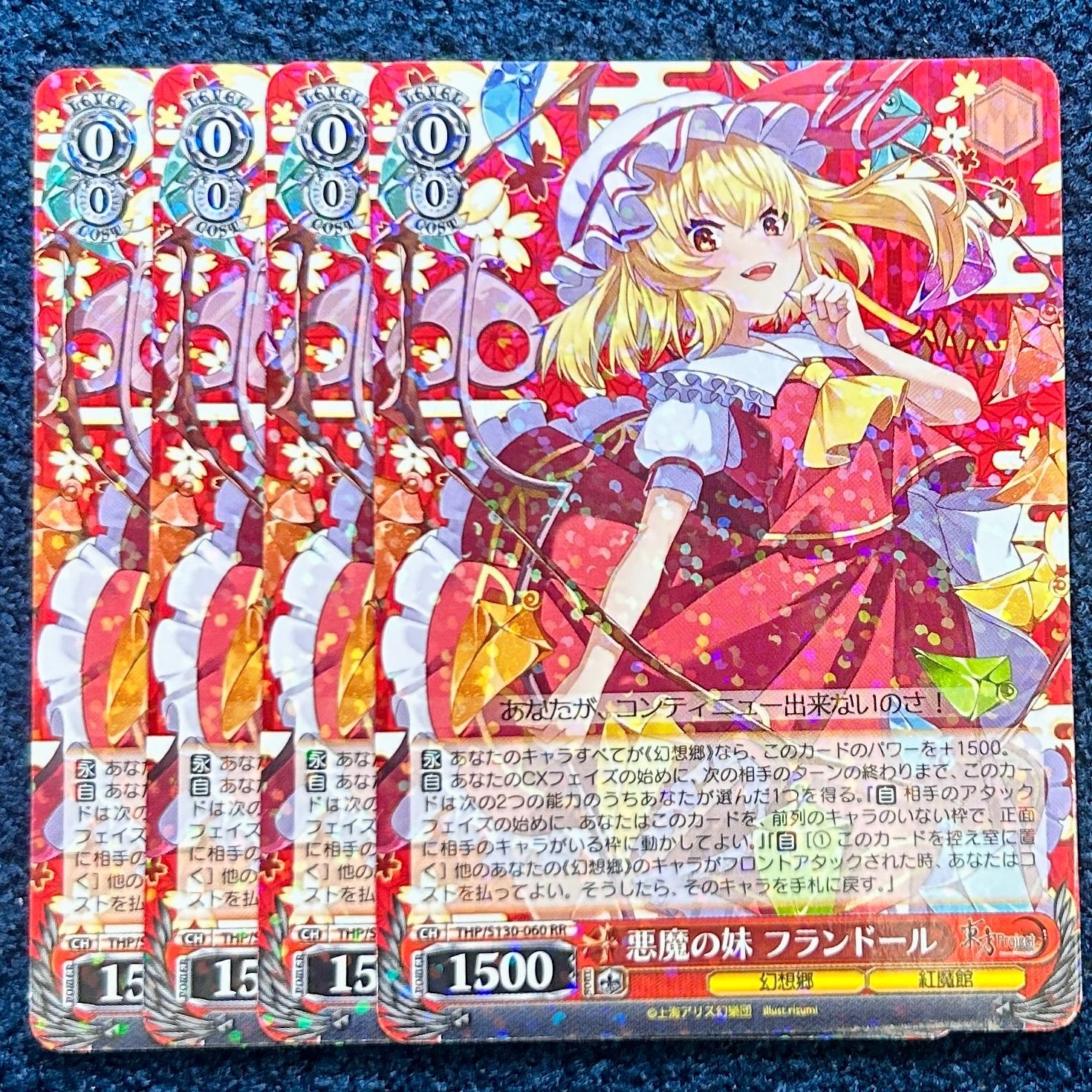 ☆ ヴァイスシュヴァルツ 悪魔の妹 フランドール RR THP/S130-060 4枚