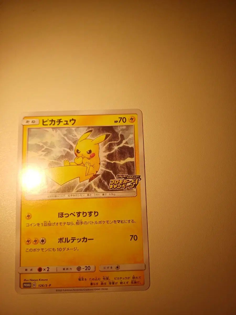 ピカピカ ピカチュウ 雷 CHUU カード 9,406円