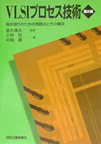 VLSIプロセス技術
