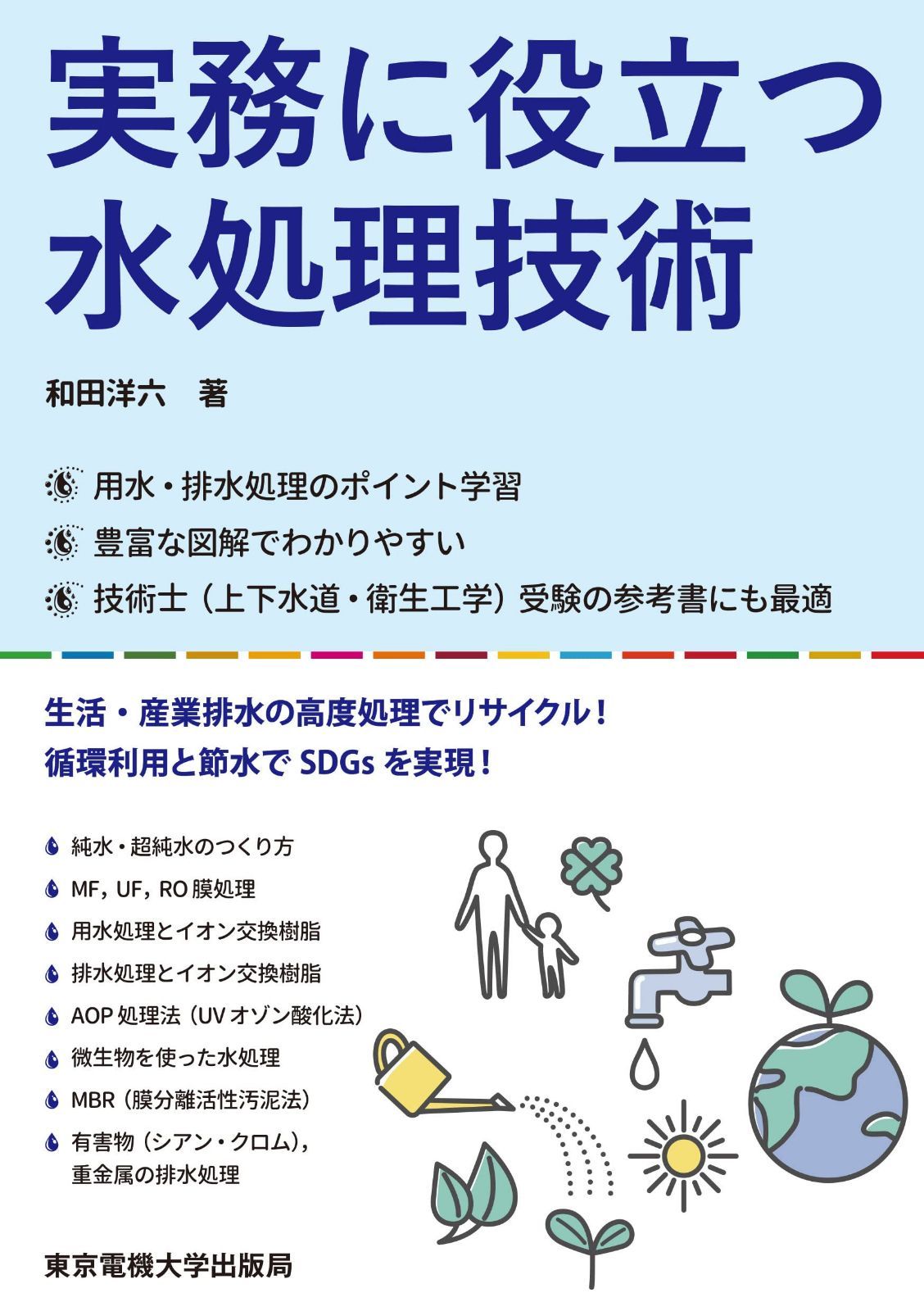 実務に役立つ水処理技術 6,366円