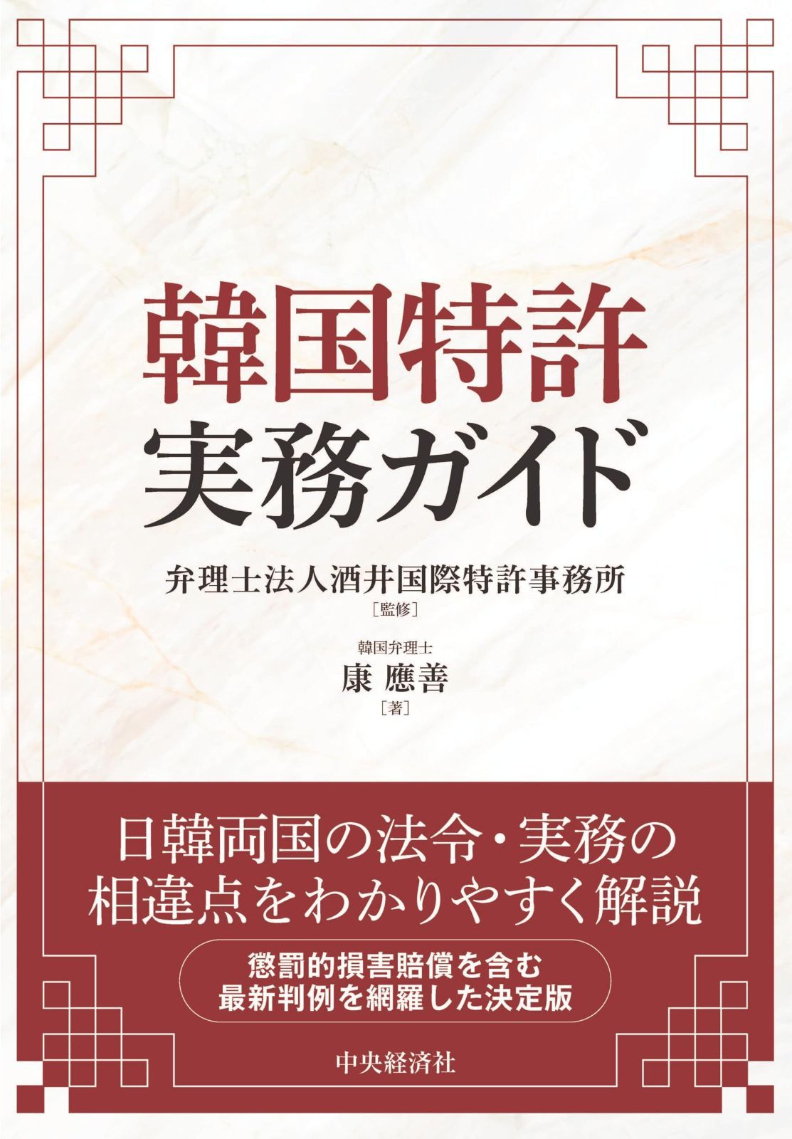 韓国特許実務ガイド
