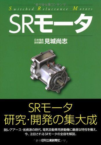ＳＲモータ